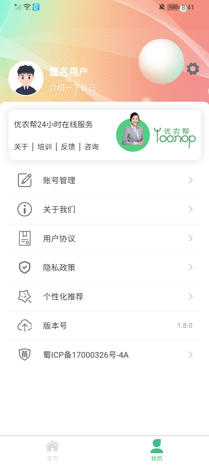 精彩截图-优农帮2025官方新版