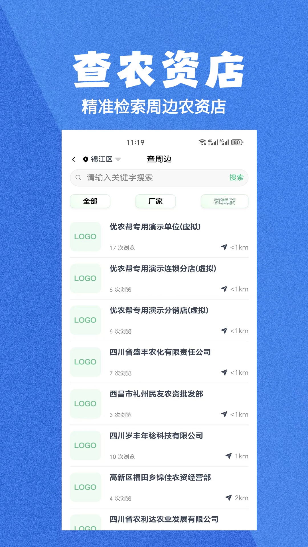 精彩截图-优农帮2026官方新版