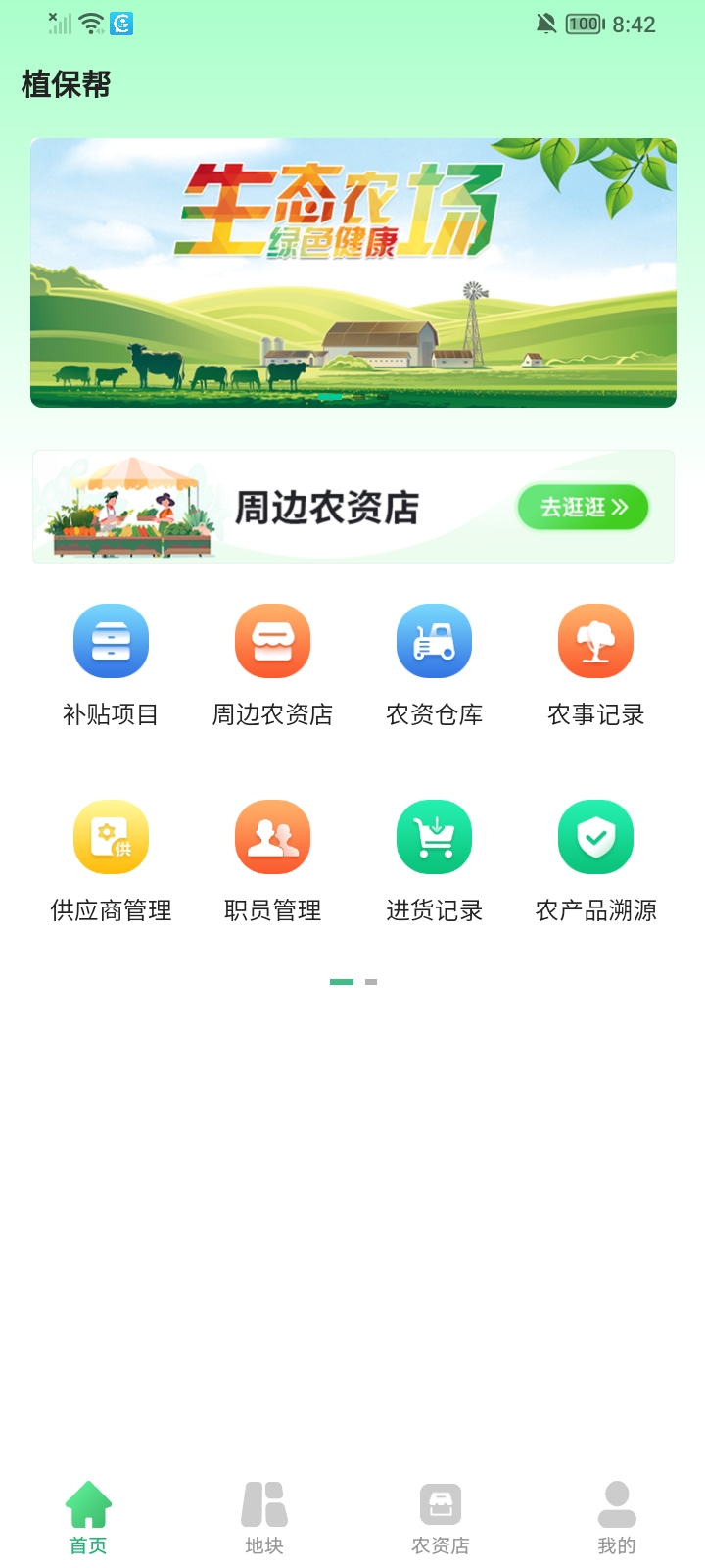  优农帮：农业数据化，让你的农田更聪明  