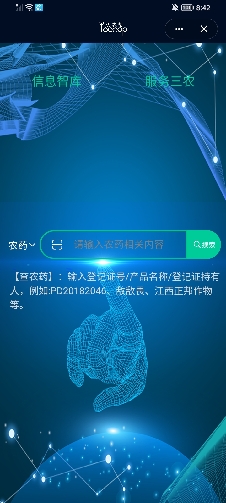 精彩截图-优农帮2025官方新版