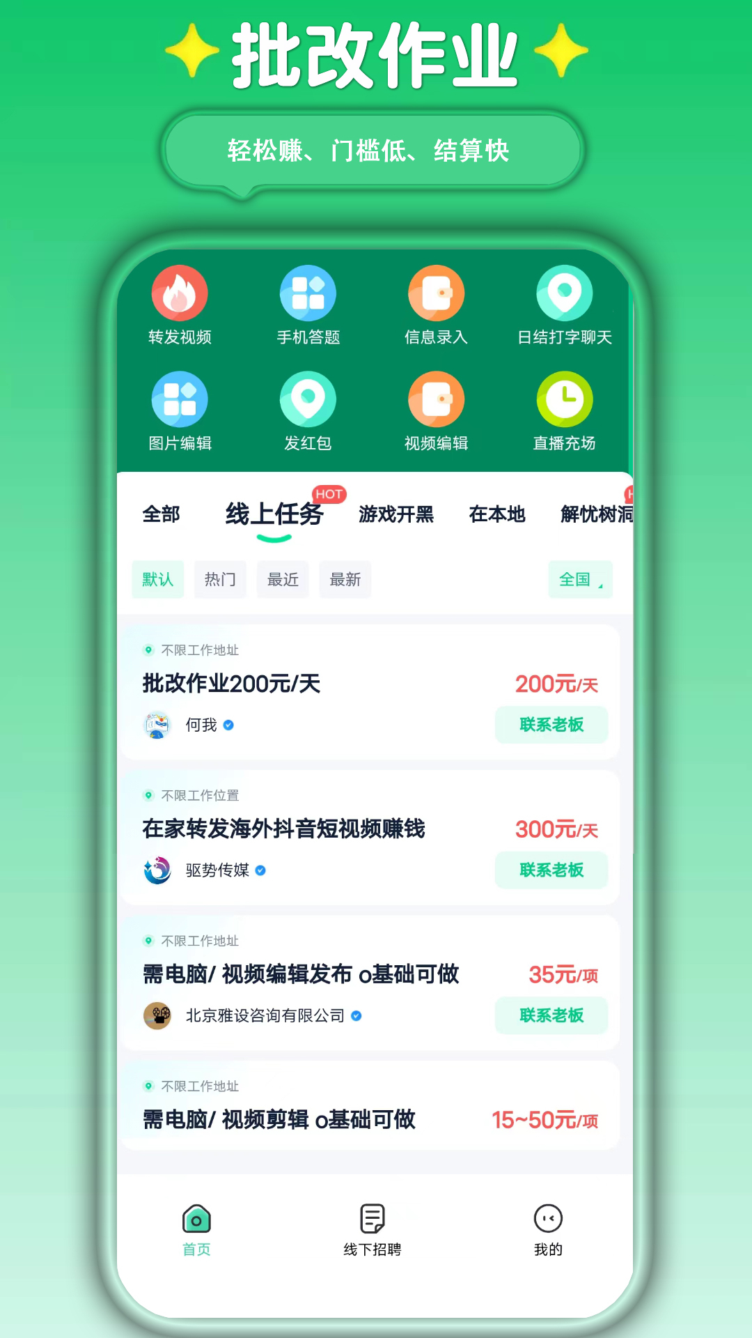 精彩截图-萤火兼职2025官方新版