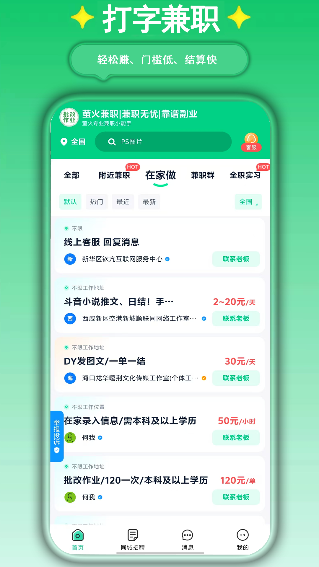 精彩截图-萤火兼职2025官方新版