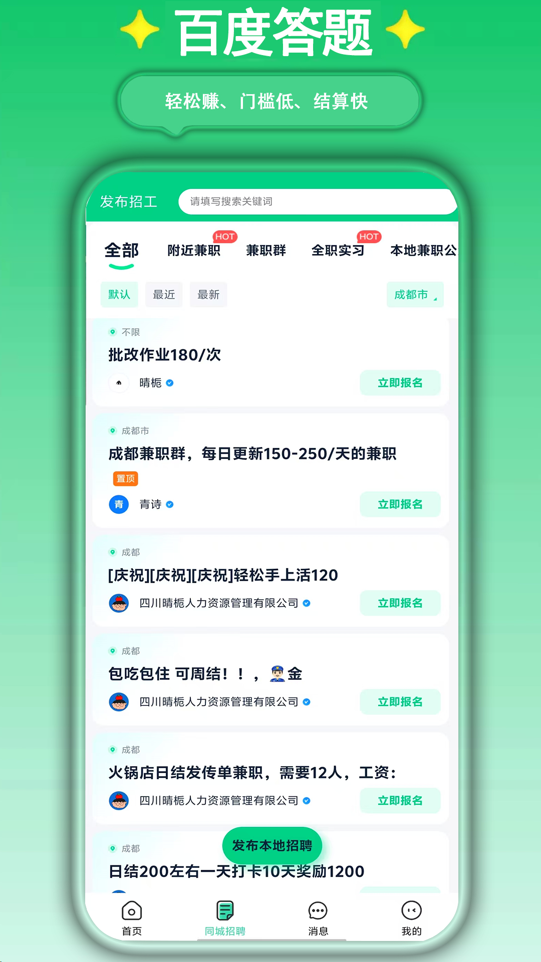 精彩截图-萤火兼职2025官方新版