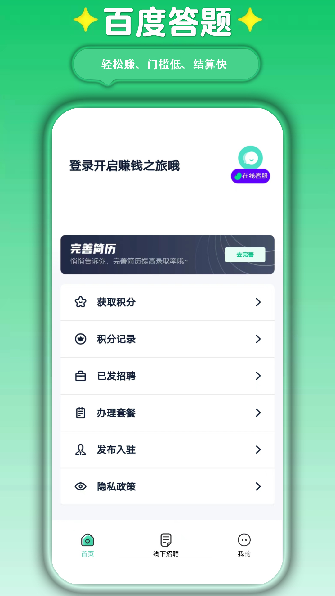 精彩截图-萤火兼职2025官方新版