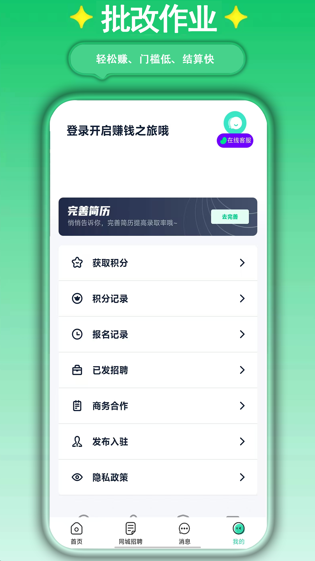 精彩截图-萤火兼职2025官方新版