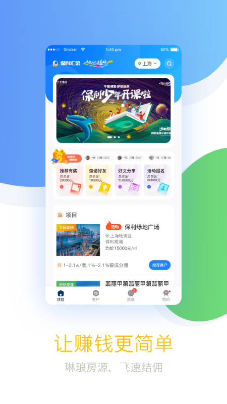 精彩截图-保利汇金2025官方新版