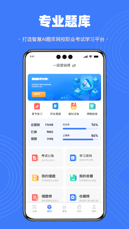 精彩截图-智考典题库2026官方新版