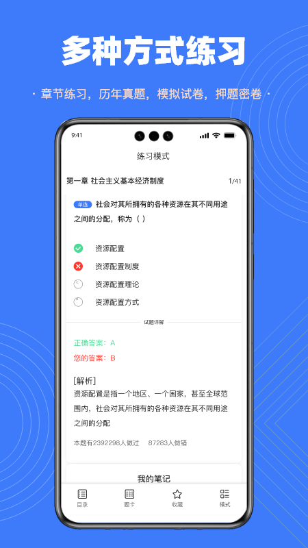 精彩截图-智考典题库2026官方新版