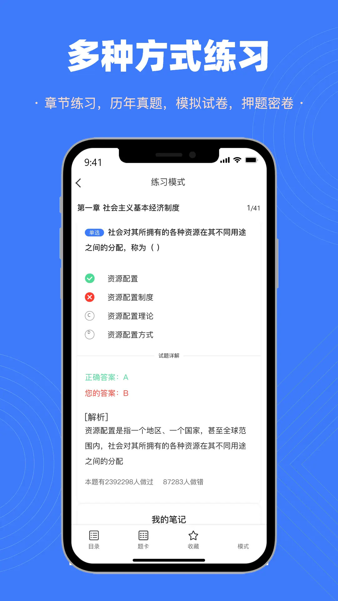 精彩截图-智考典题库2026官方新版
