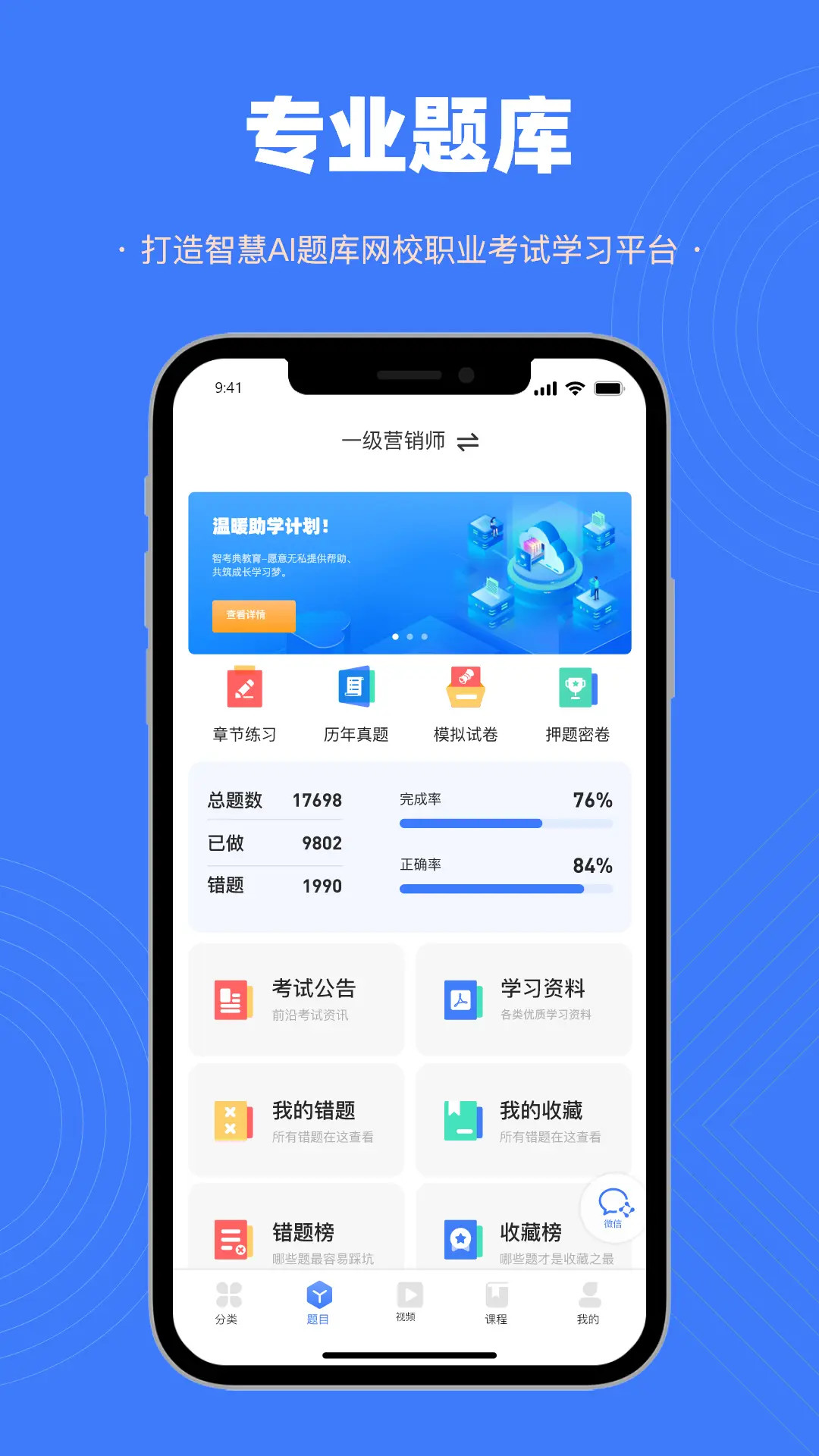 精彩截图-智考典题库2026官方新版