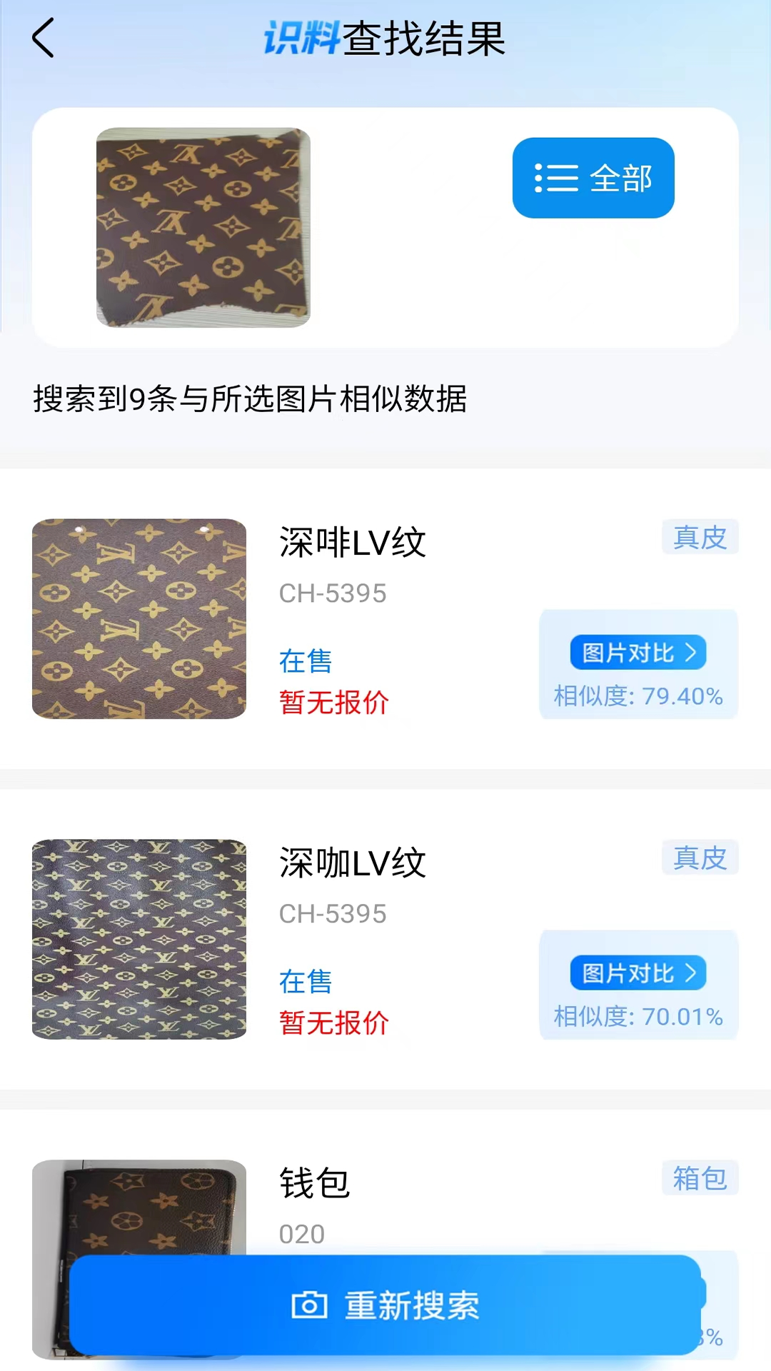 精彩截图-识料2025官方新版