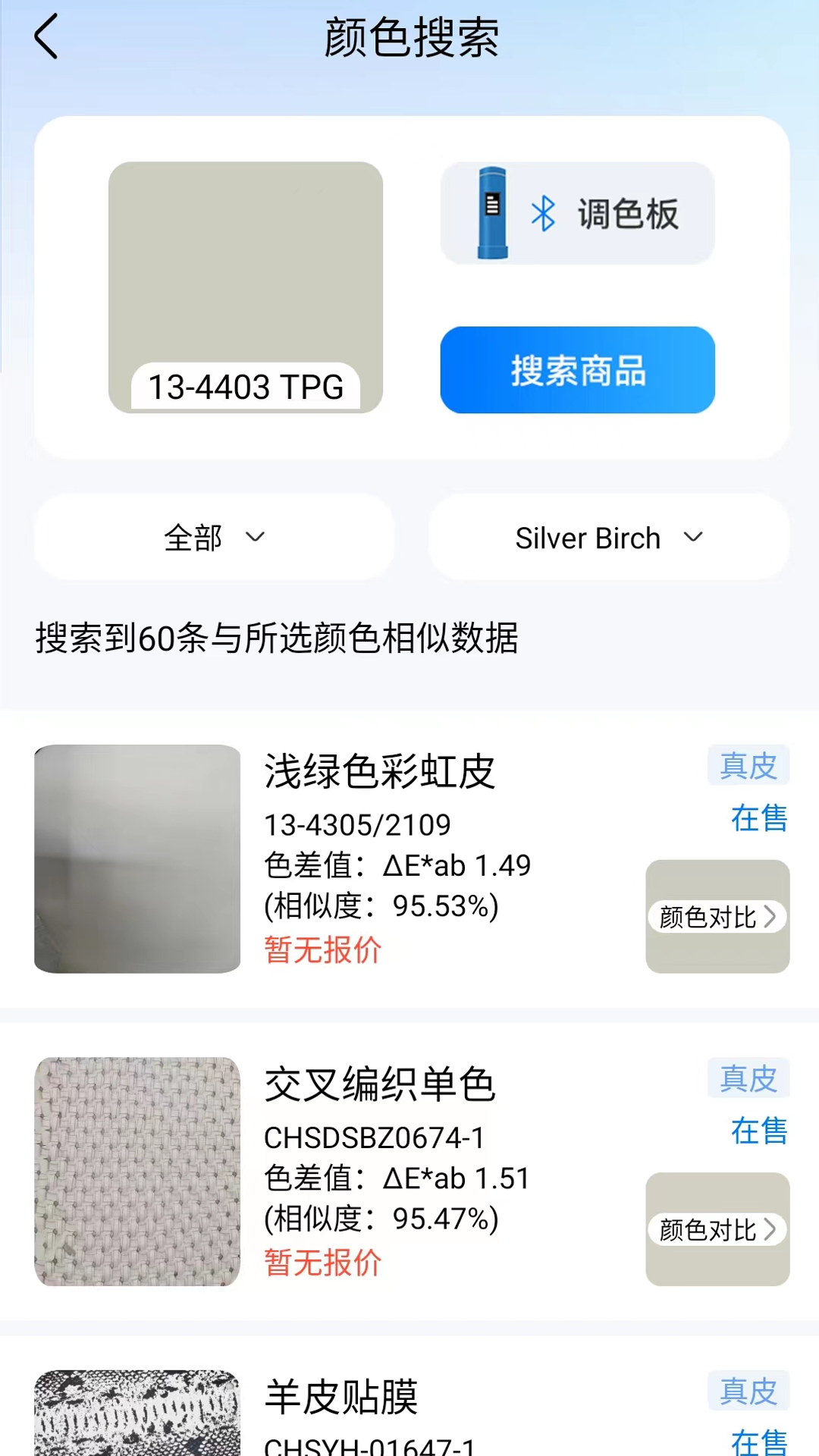 精彩截图-识料2025官方新版