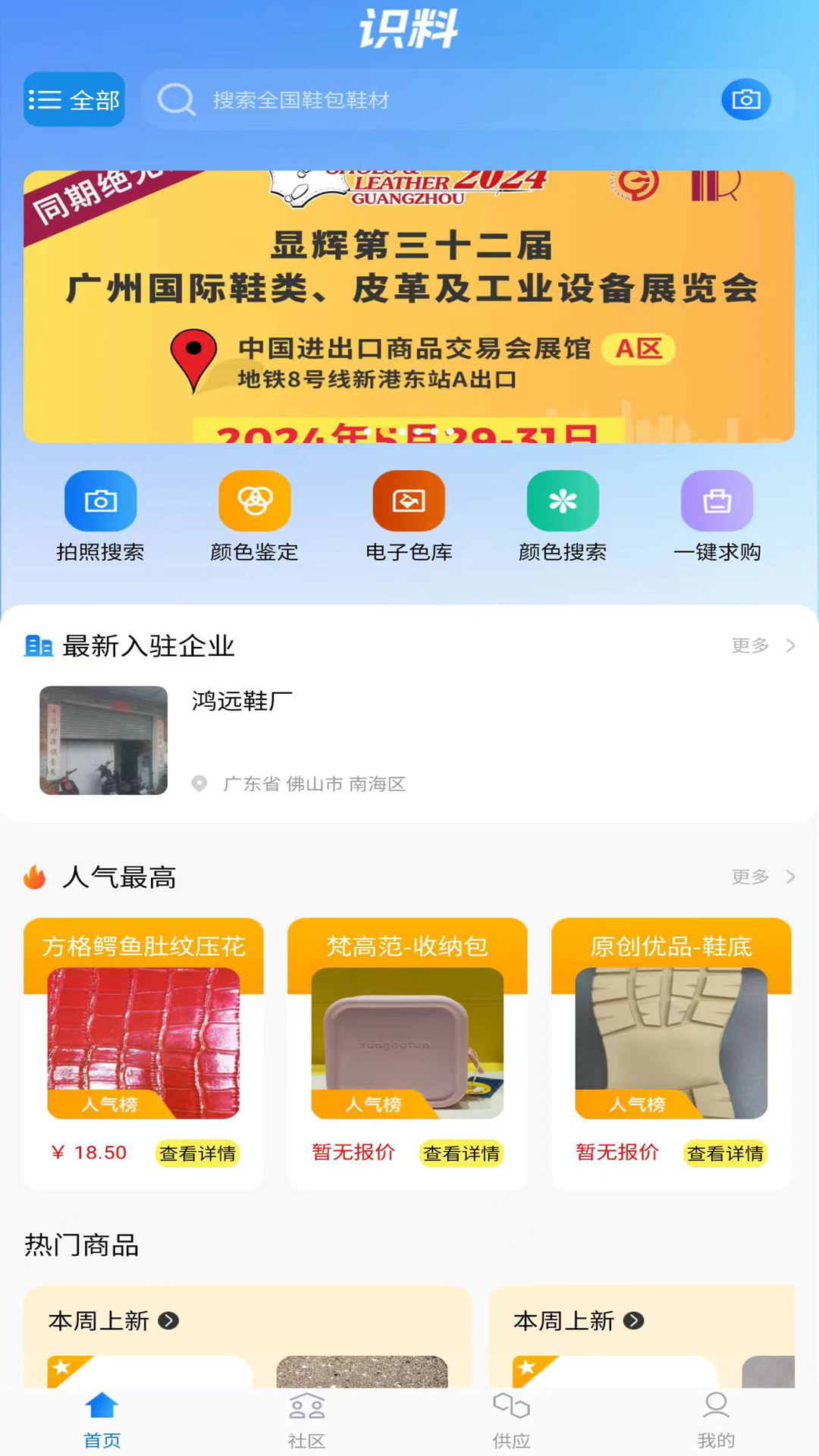 精彩截图-识料2025官方新版