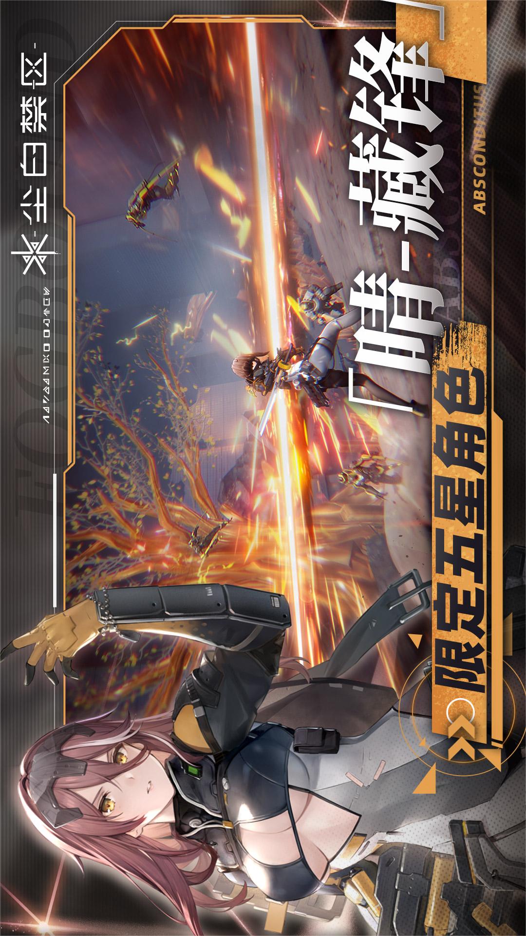 尘白禁区安卓最新版最新版