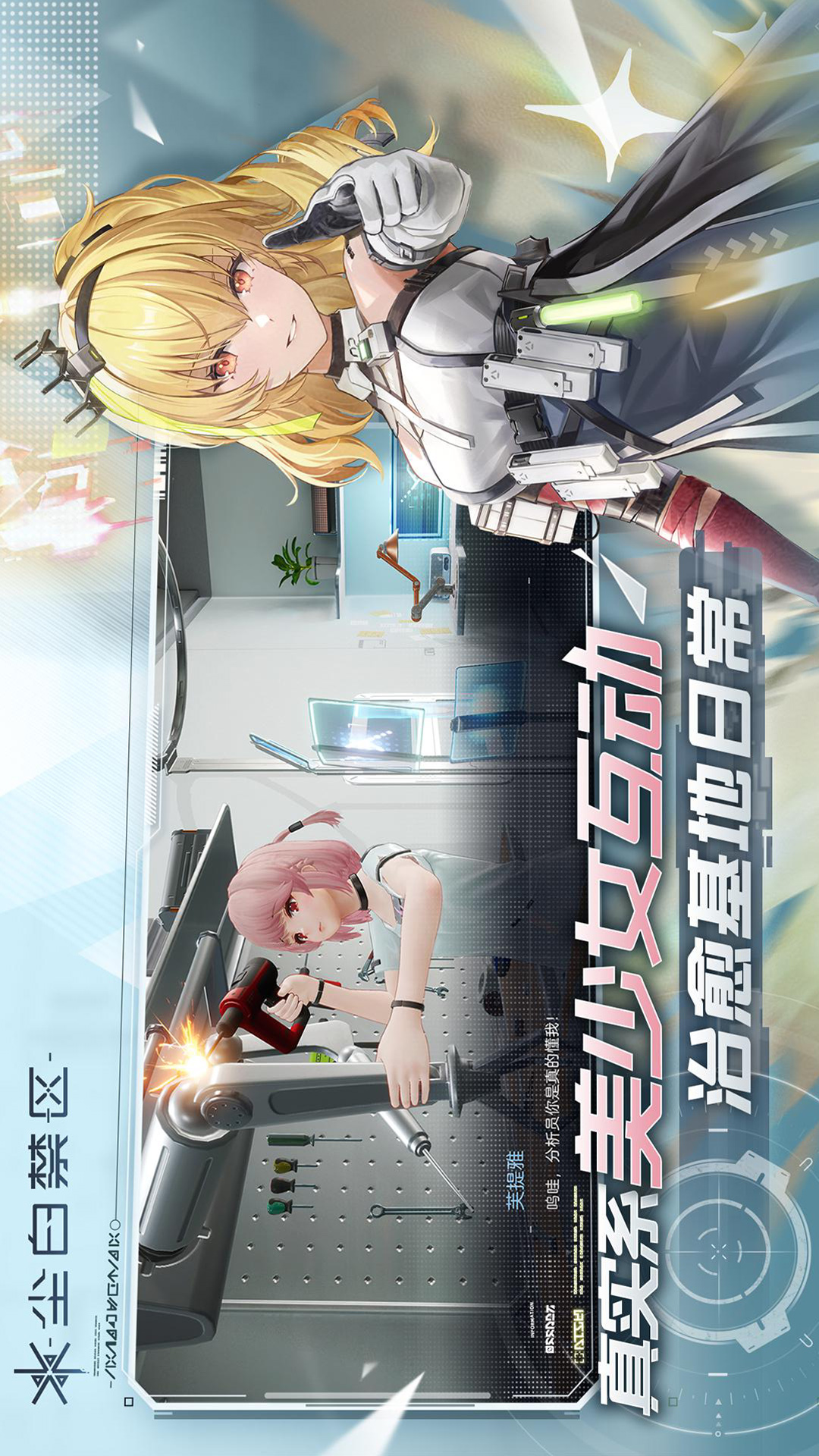 尘白禁区手游下载最新版免费版本