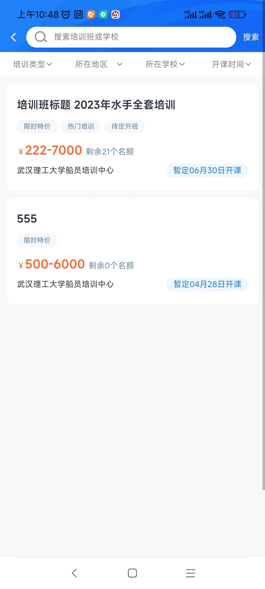 精彩截图-海员E家2025官方新版