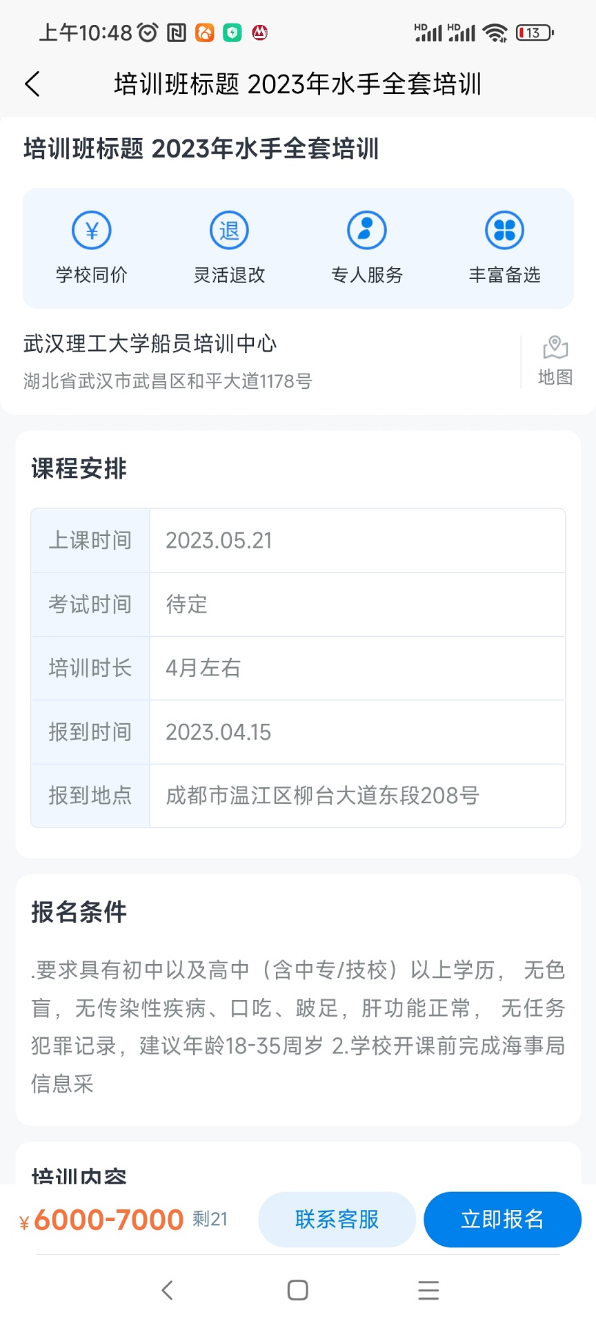 精彩截图-海员E家2025官方新版
