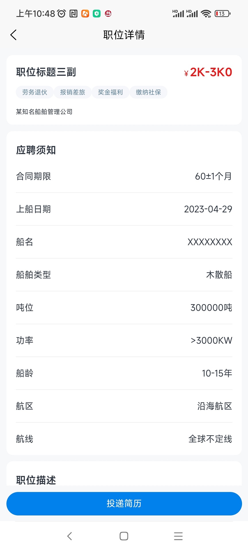 精彩截图-海员E家2025官方新版