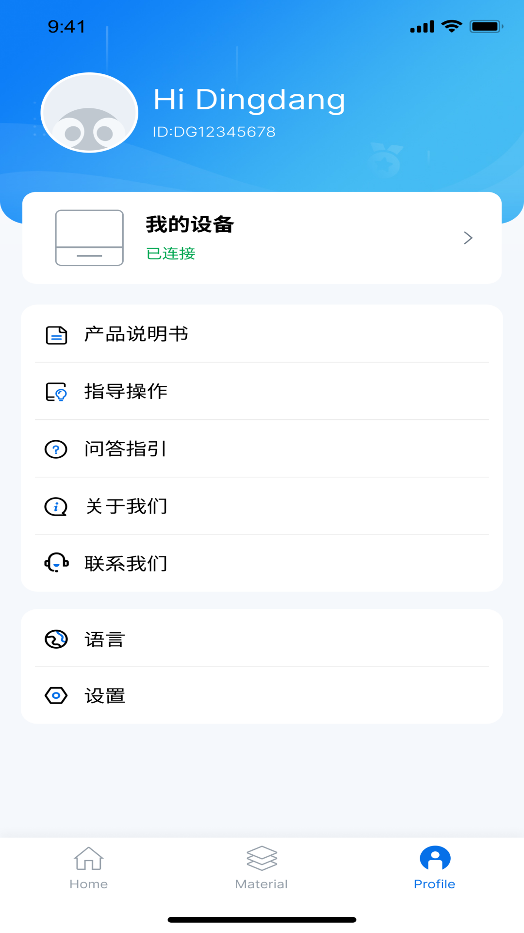 精彩截图-叮当管家2025官方新版