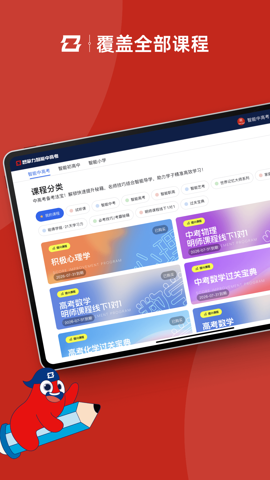 精彩截图-智能中高考2026官方新版