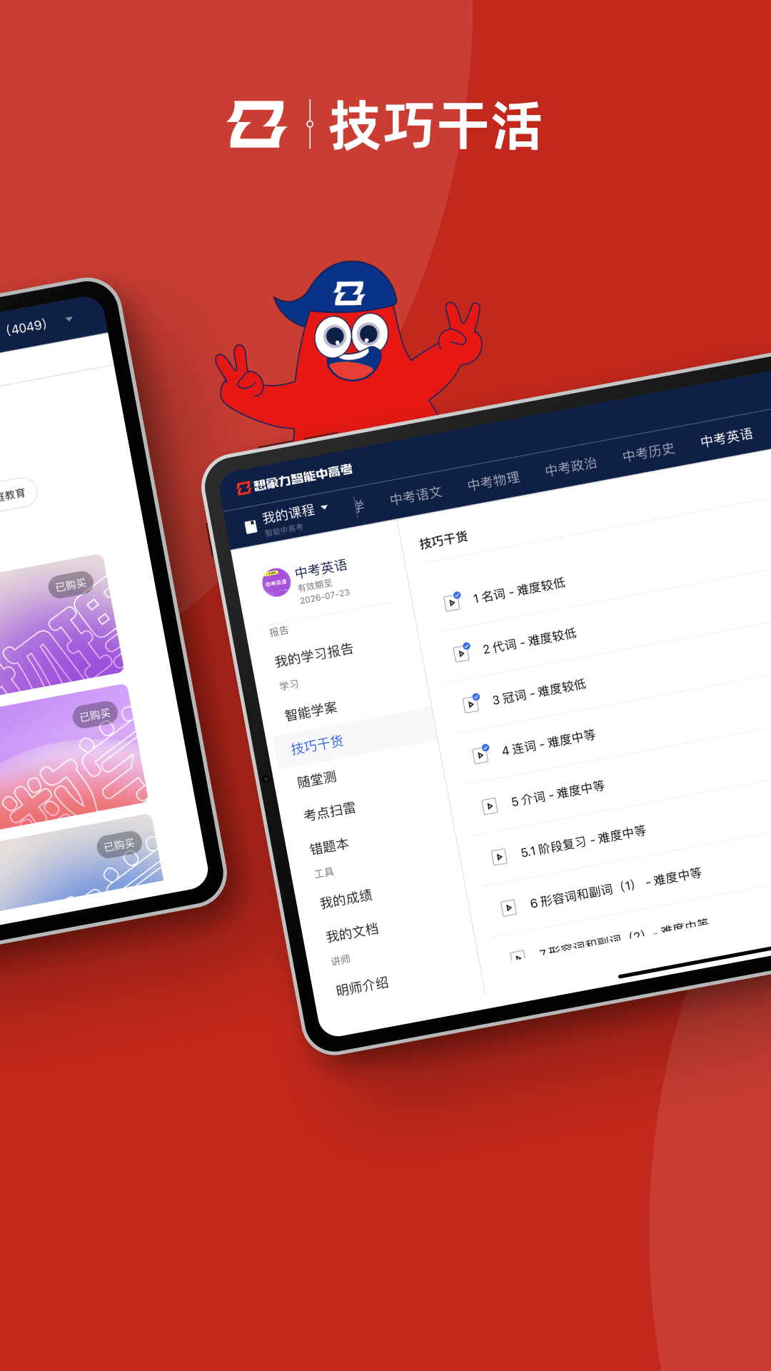 精彩截图-智能中高考2026官方新版