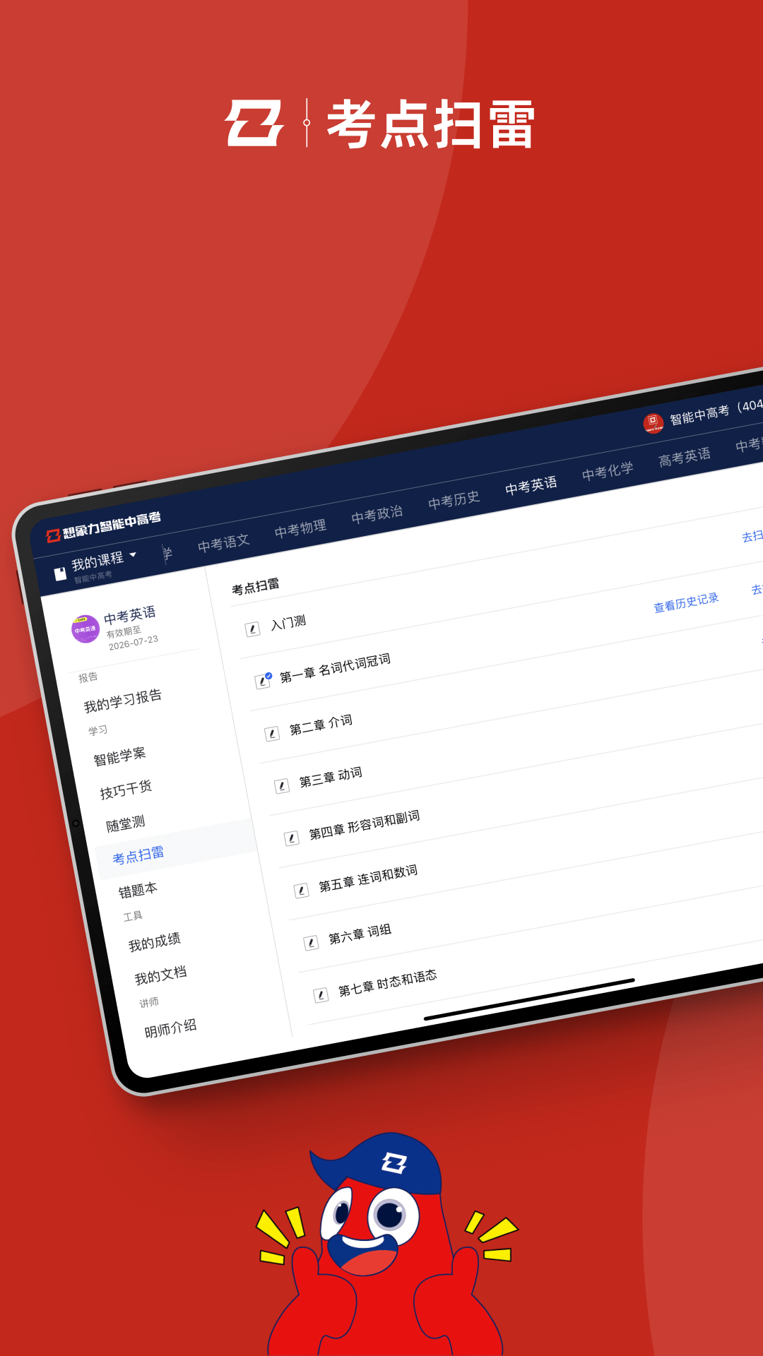 精彩截图-智能中高考2026官方新版