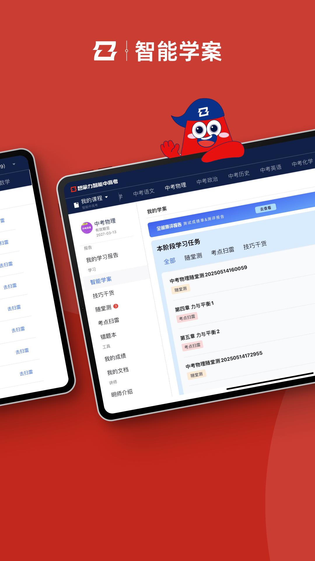 精彩截图-智能中高考2026官方新版