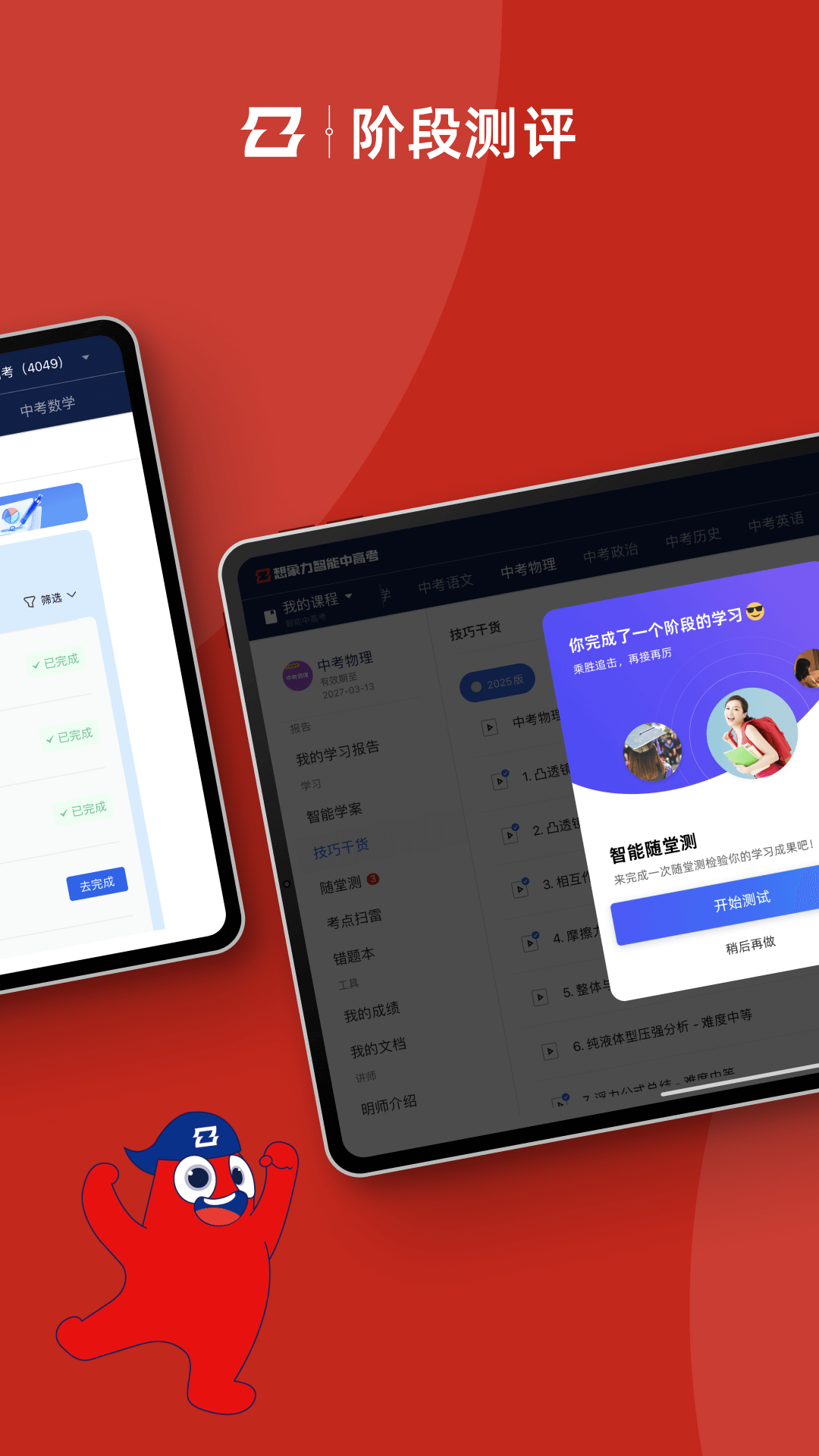 精彩截图-智能中高考2026官方新版