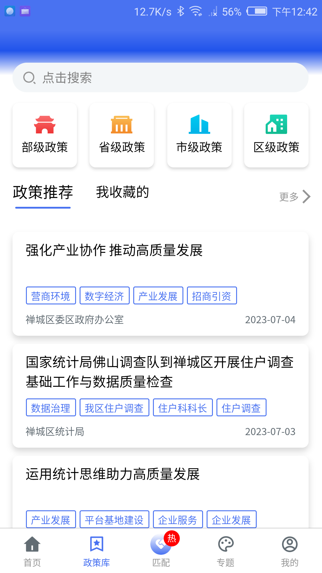 精彩截图-蜂鸟策达2025官方新版