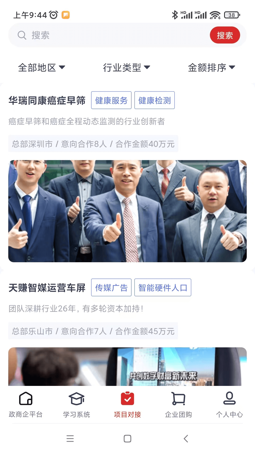 精彩截图-瑞腾企业服务2025官方新版