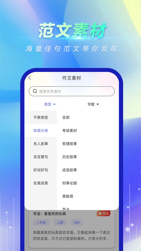 精彩截图-风云作文宝2025官方新版