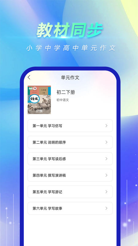 精彩截图-风云作文宝2025官方新版