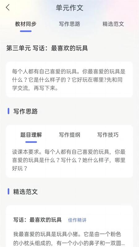 精彩截图-风云作文宝2025官方新版