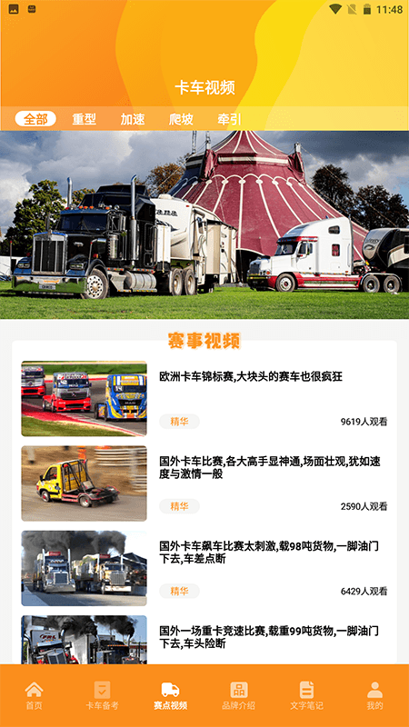 精彩截图-终极卡车2026官方新版