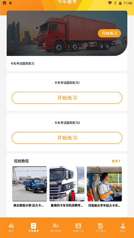 精彩截图-终极卡车2026官方新版