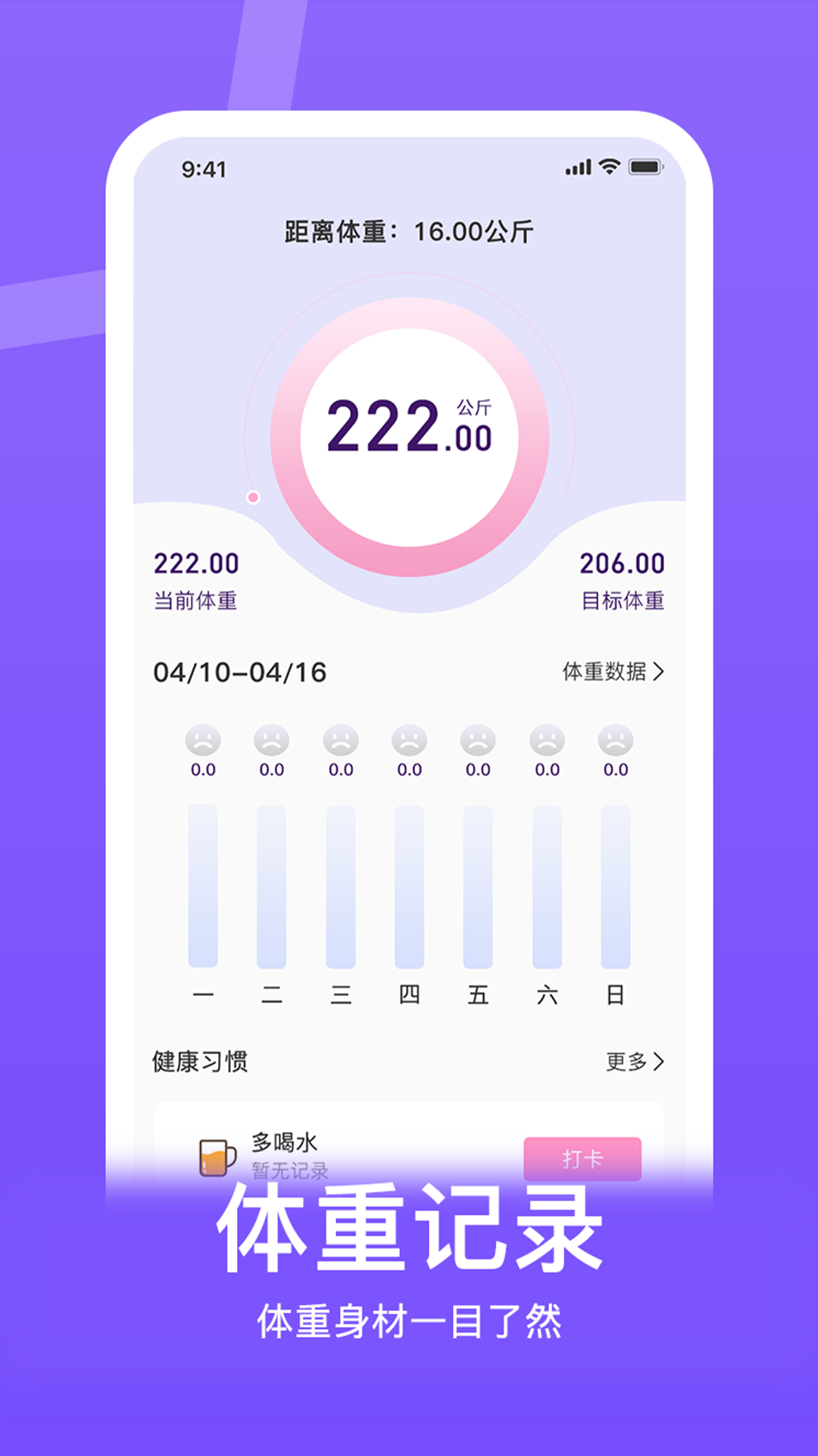 精彩截图-体重控制记录本2026官方新版