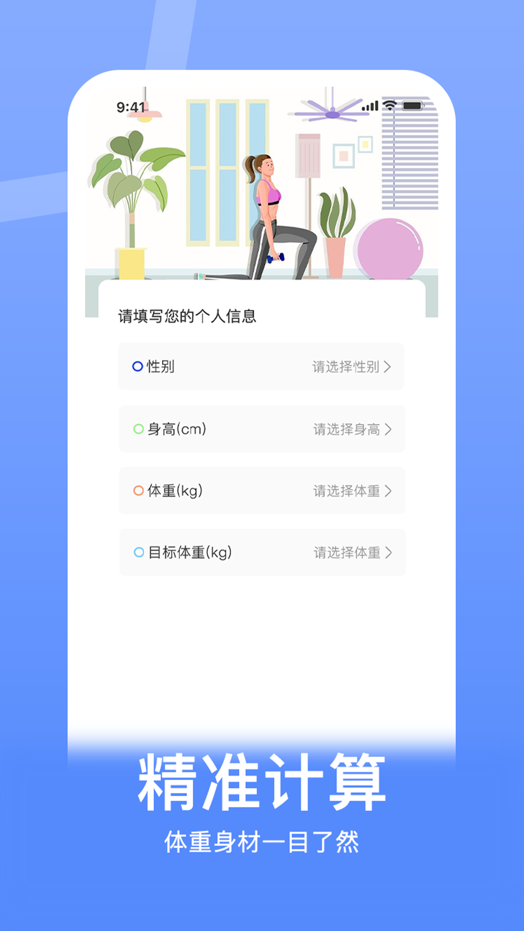 精彩截图-体重控制记录本2026官方新版