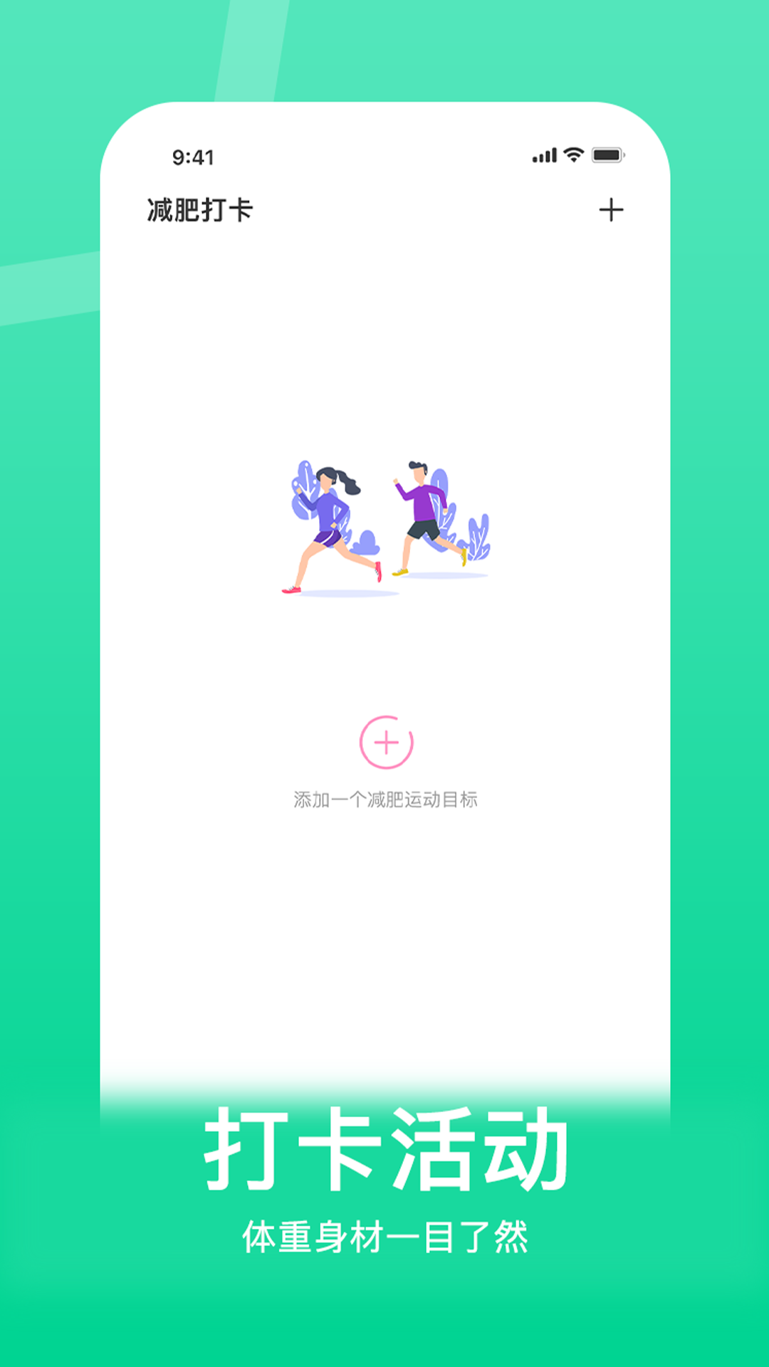 精彩截图-体重控制记录本2026官方新版