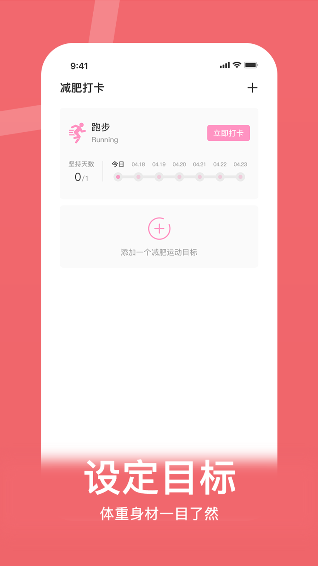 精彩截图-体重控制记录本2026官方新版
