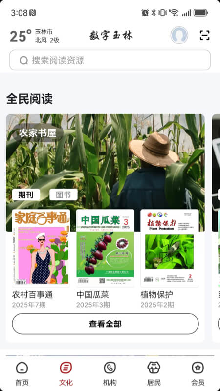 精彩截图-数字玉林2026官方新版