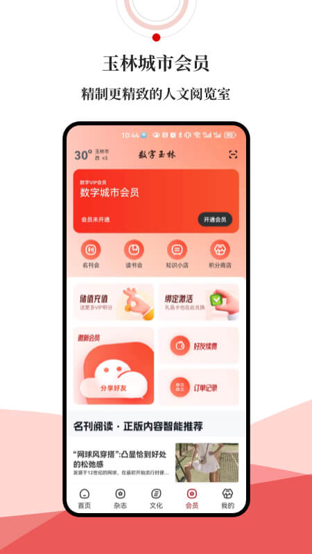 精彩截图-数字玉林2025官方新版