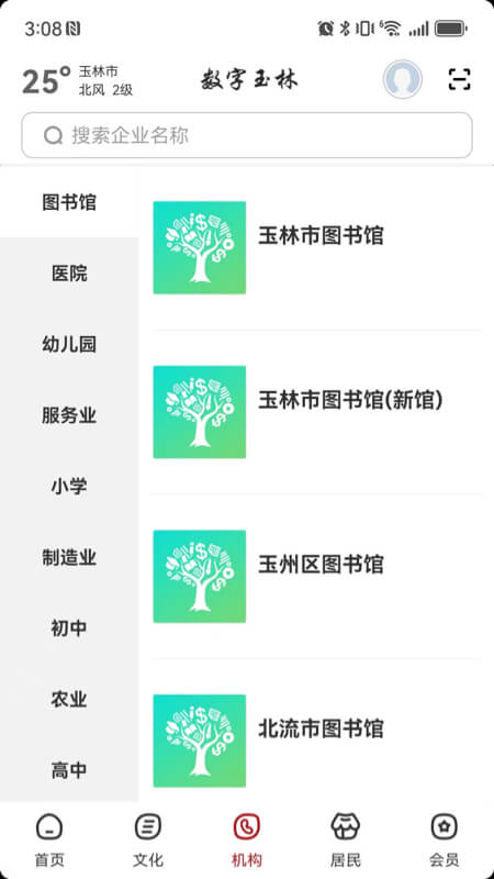 精彩截图-数字玉林2026官方新版