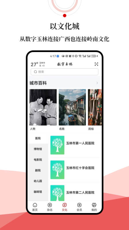 精彩截图-数字玉林2025官方新版