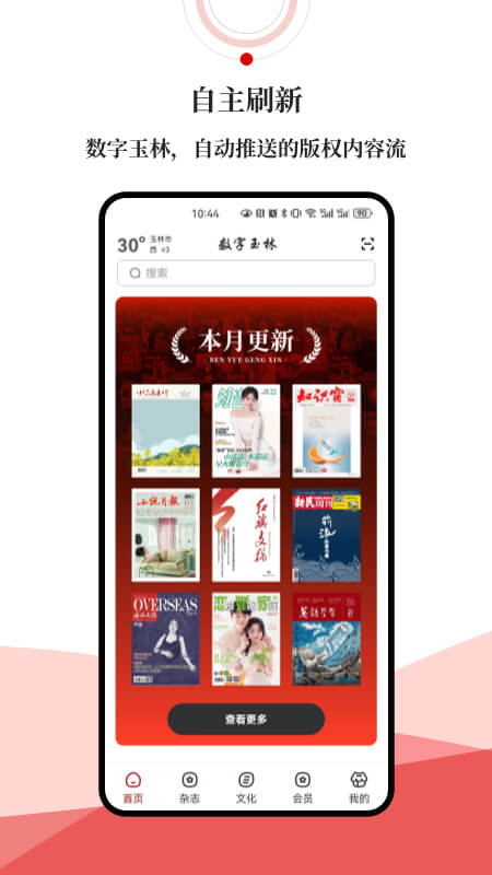 精彩截图-数字玉林2025官方新版