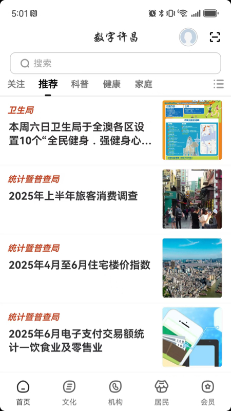 精彩截图-数字许昌2026官方新版