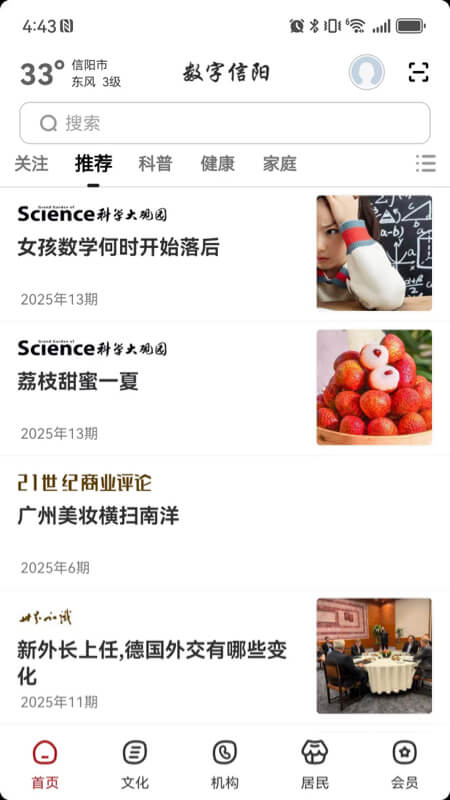 精彩截图-数字信阳2026官方新版