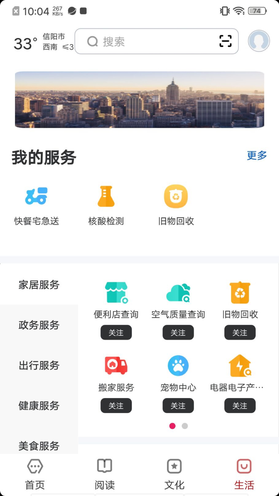 精彩截图-数字信阳2025官方新版