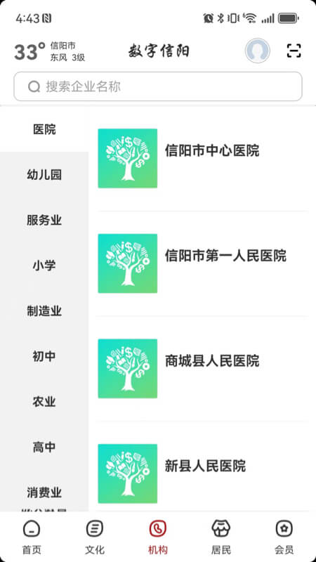 精彩截图-数字信阳2026官方新版