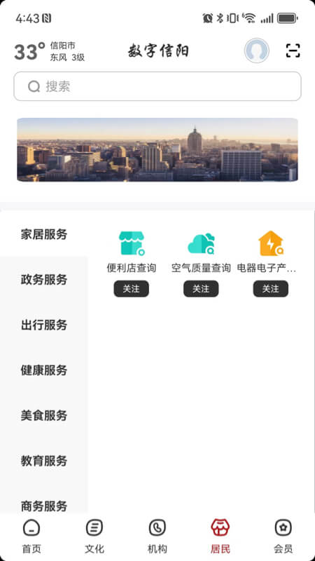 精彩截图-数字信阳2026官方新版