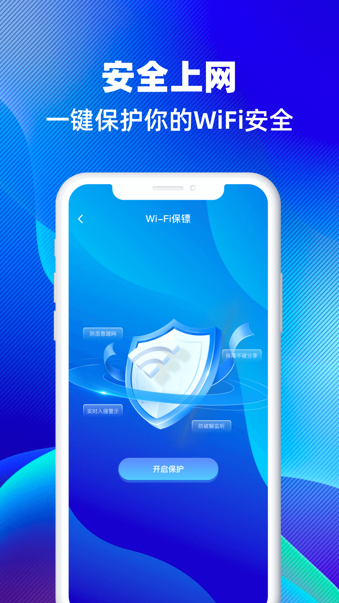 精彩截图-WiFi万连钥匙2025官方新版